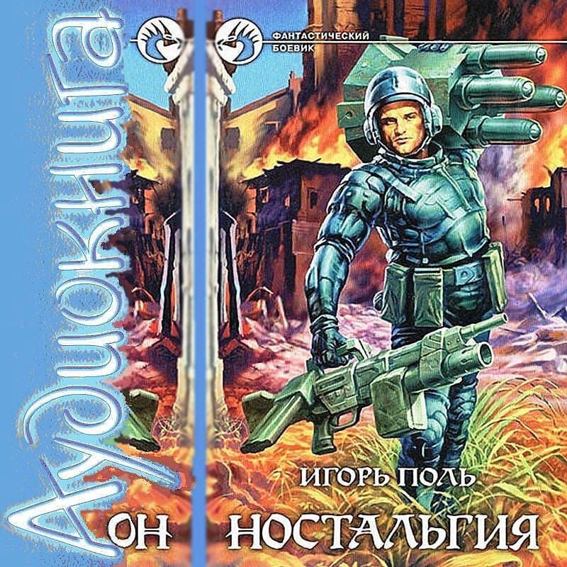 обложка Ангел-хранитель 03. Ностальгия