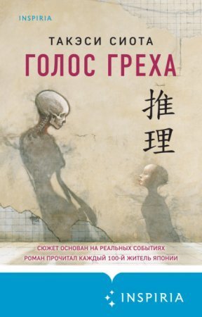 обложка Голос греха