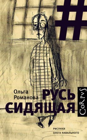 обложка Русь сидящая