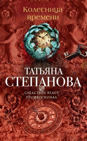 обложка Колесница времени
