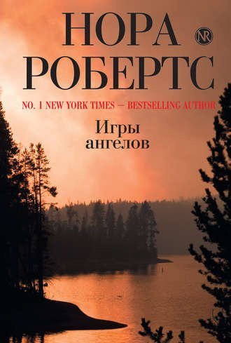 обложка Игры ангелов