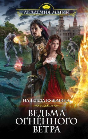 обложка Ведьма огненного ветра
