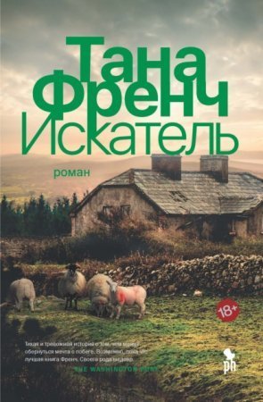 обложка Искатель