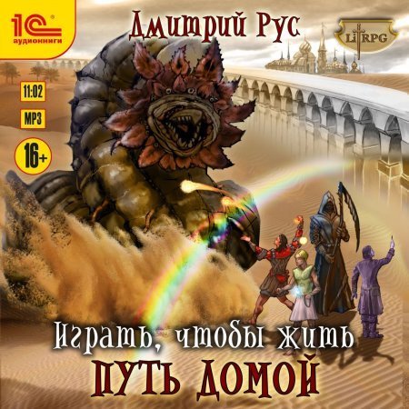 обложка Путь домой