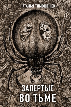 обложка Секретное досье. Новые страницы 9. Запертые во тьме