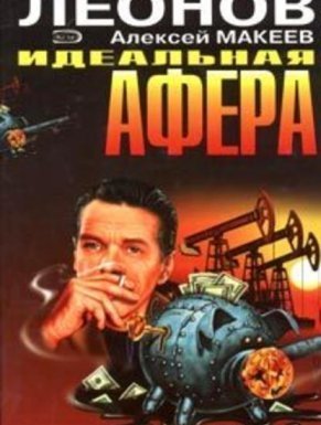 обложка След оборотня - Николай Леонов, Алексей Макеев