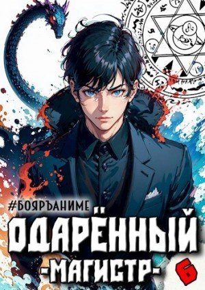 обложка Магистр