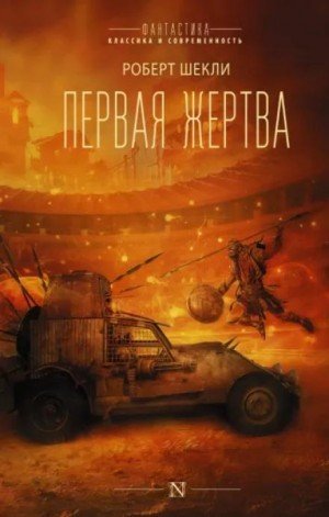 обложка Жертва космоса