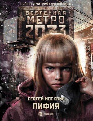 обложка Пифия