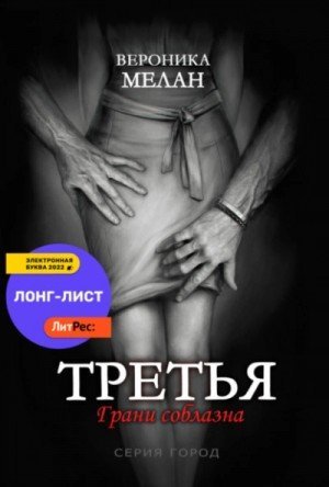 обложка Третья