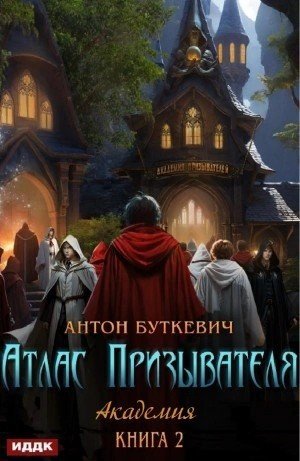 обложка Академия