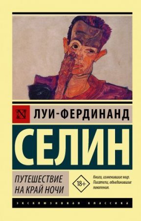 обложка Путешествие на край ночи
