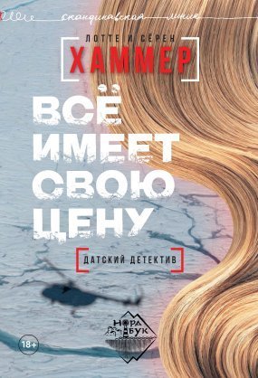 обложка Всё имеет свою цену