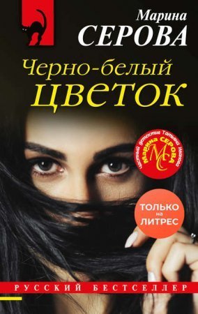 обложка Черно