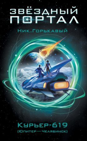 обложка Курьер