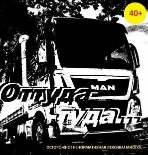 обложка Оттуда-Туда