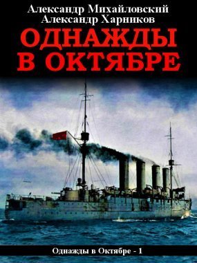 обложка Однажды в октябре