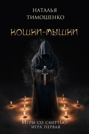 обложка Кошки