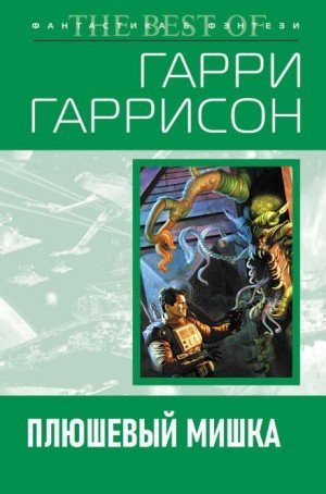 обложка Плюшевый мишка