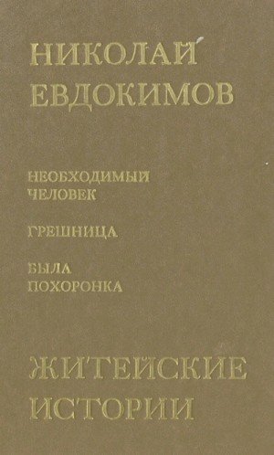 обложка Была похоронка