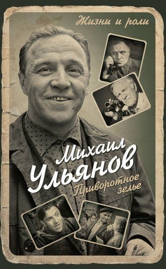 обложка Приворотное зелье