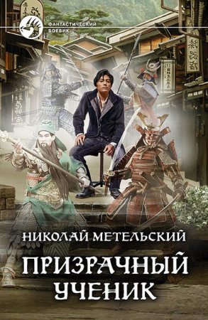 обложка Призрачный Ученик. Часть 1
