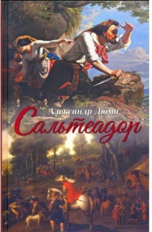 обложка Сальтеадор