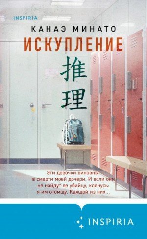 обложка Искупление