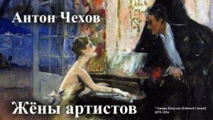 обложка Жёны артистов