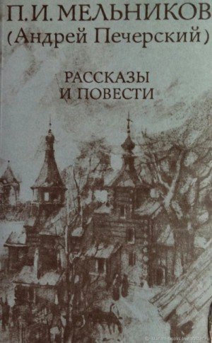обложка Повести и рассказы