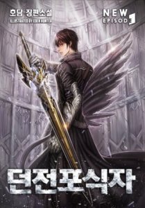 обложка Хищник Подземелья. Том 1 - Hodam