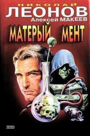 обложка Матерый мент