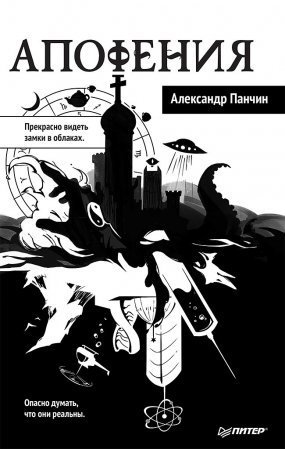 обложка Апофения