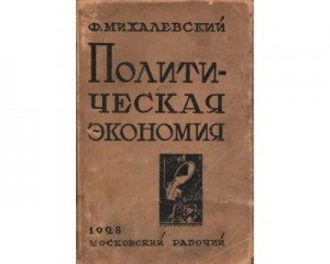 обложка Политическая экономия