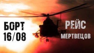 обложка Рейс мертвецов