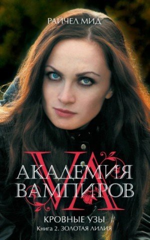 обложка Золотая лилия