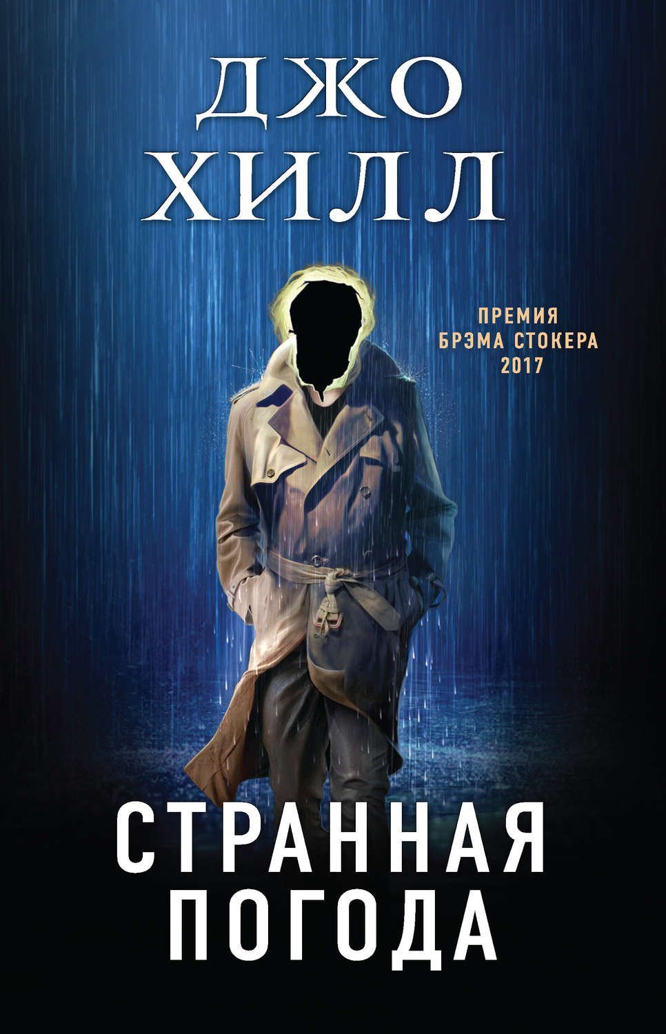 обложка Странная погода (сборник)