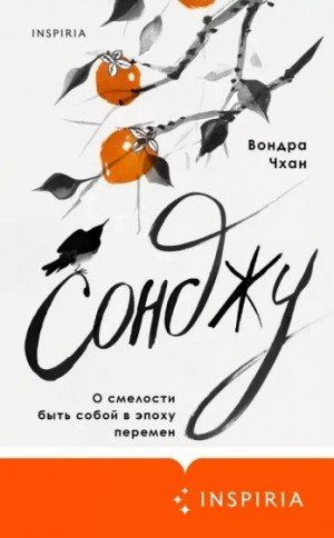 обложка Сонджу