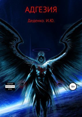 обложка Адгезия