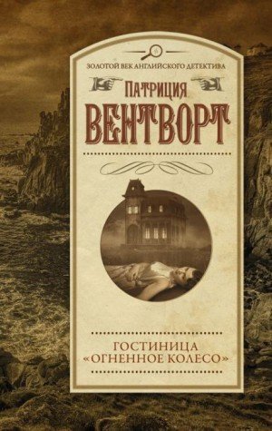 обложка Огненное колесо