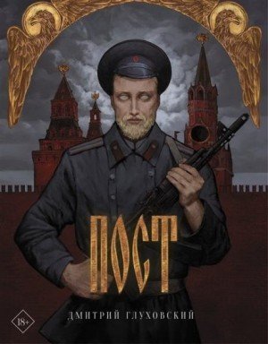 обложка Пост