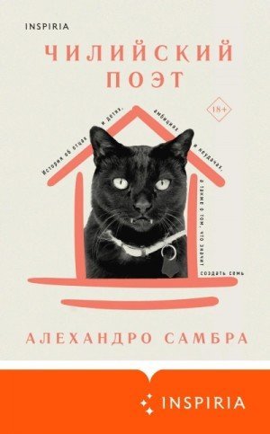 обложка Чилийский поэт