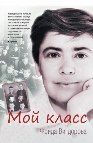 обложка Мой класс