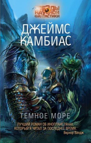 обложка Океан слепцов