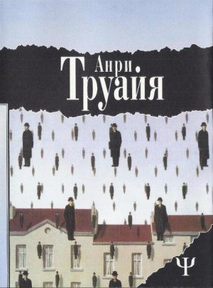 обложка Возвращение из Версаля