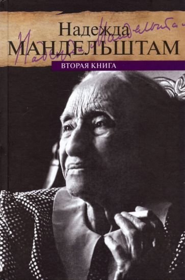 обложка Вторая книга
