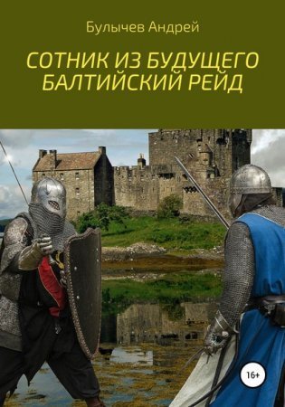 обложка Балтийский рейд