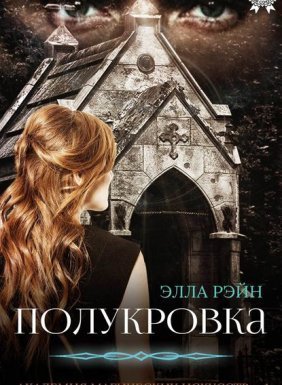 обложка Академия магических искусств 1. Полукровка - Элла Рэйн
