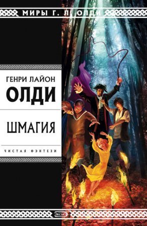 обложка Шмагия