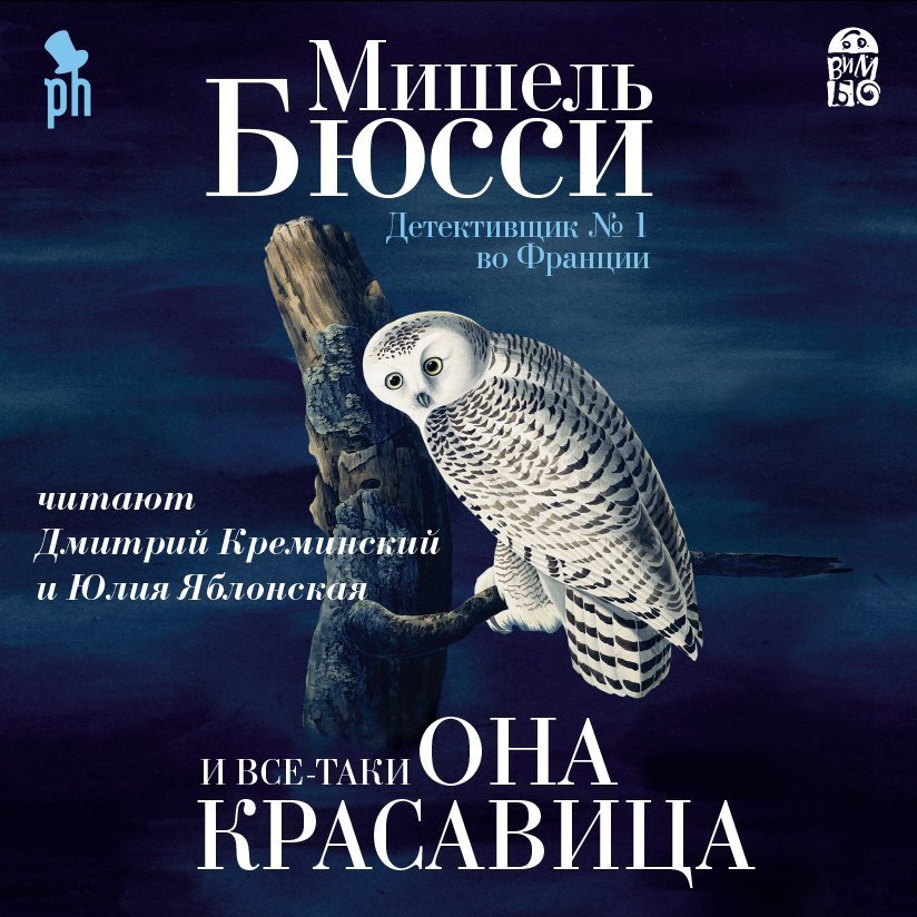 обложка И все-таки она красавица